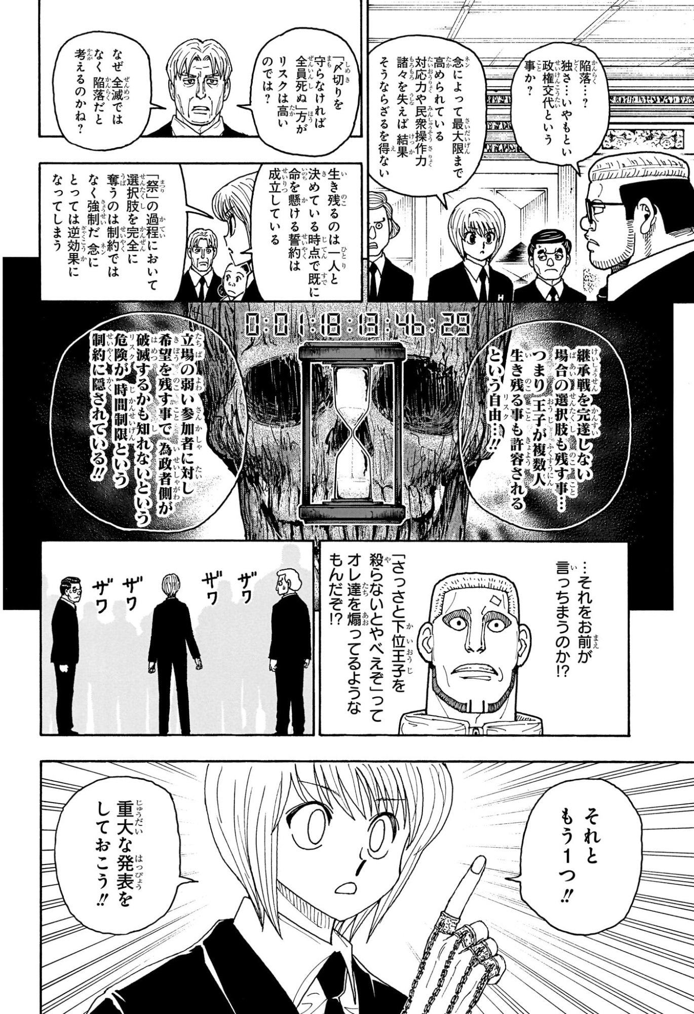 Read HUNTER X HUNTER - RAW Chapter 411 [High Quality / Full] - Page 19 - nicomanga.com