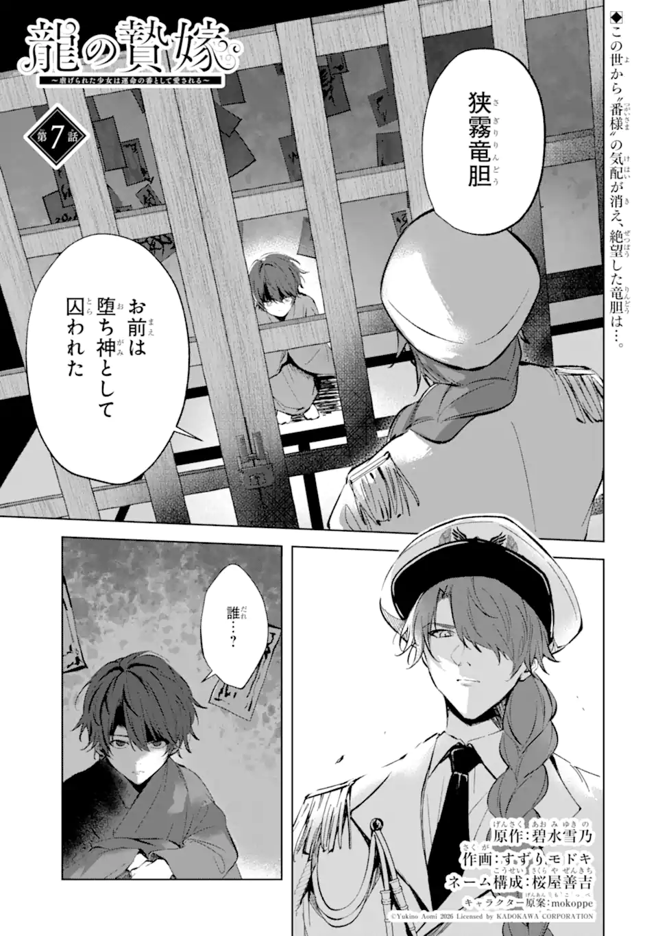 RYUU NO NIE YOME ~SHIITAGERARETA SHOUJO WA UNMEI NO BAN TOSHITE AISARERU~ Chapter 7.1 page 1 - nihonkuni.com