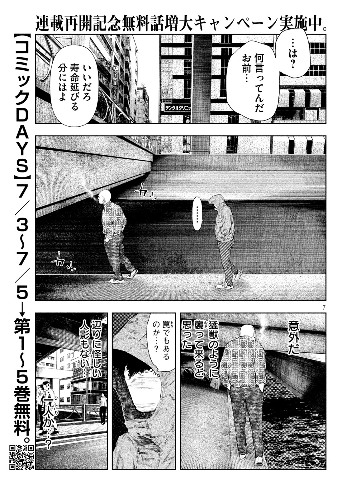 AMATEUR VIGILANTE Chapter 73 page 7 - nihonkuni.com