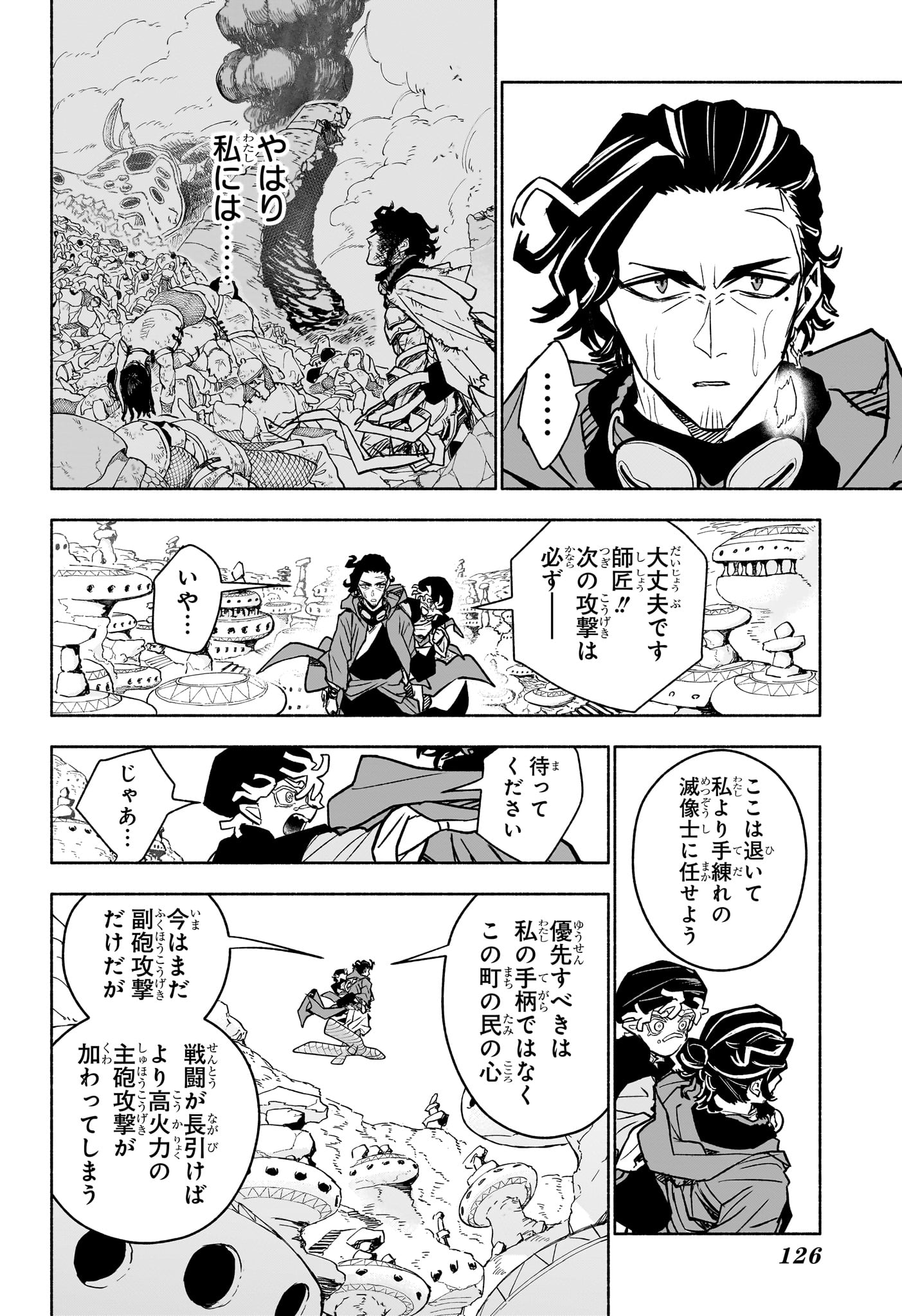 Read CANNON MASTER Chapter 2 [High Quality / Full] - Page 22 - nicomanga.com