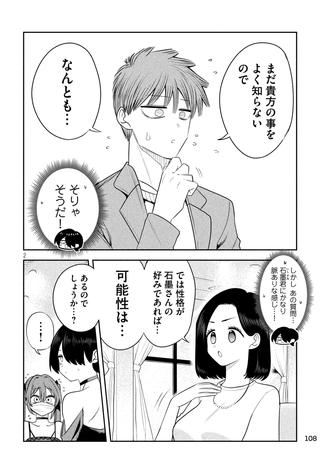 SACHOU TO SAKE TO HOSHI Chap 57 - Pic 2
