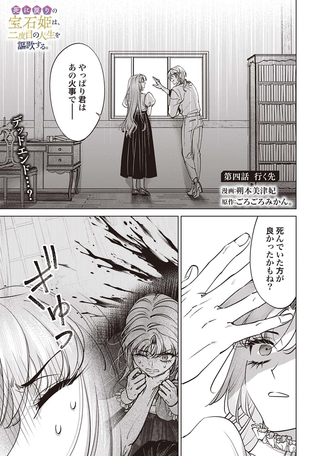 SHINIMODORI NO HOUSEKIHIME WA, NIDOME NO JINSEI WO OUKA SURU. Chapter 4 page 1 - nihonkuni.com