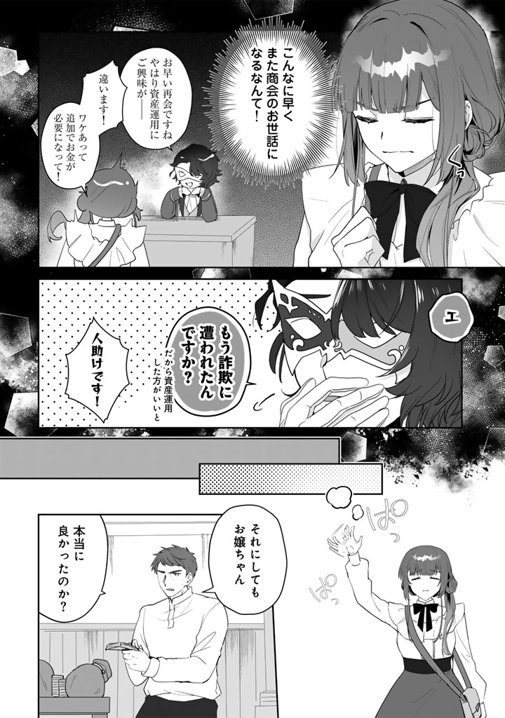 OOATARI REIJOU WA NIDOME NO JINSEI WO OUKA SURU: SHINITAKU NAI NODE HYAKUOKU MONEY WO TE NI RINKOKU HE TOUBOU SHIMASU Chapter 3.1 page 6 - nihonkuni.com