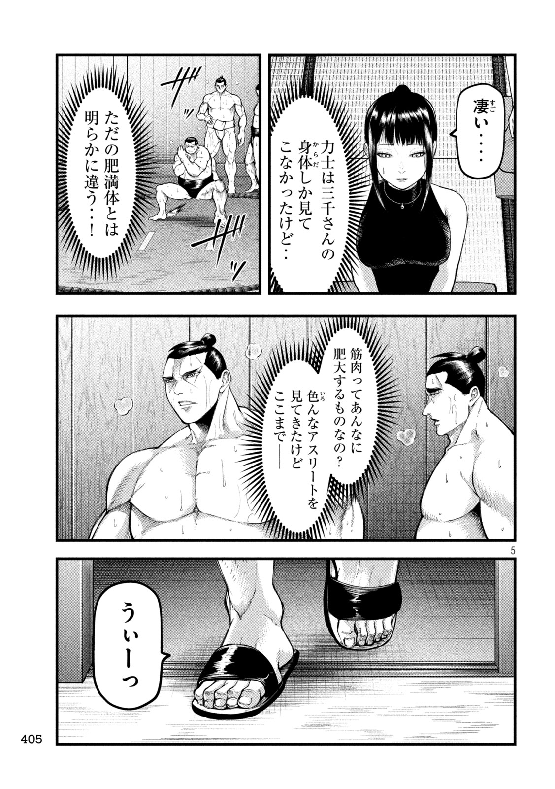 Read KAKURIKI Chapter 11 [High Quality / Full] - Page 5 - nicomanga.net