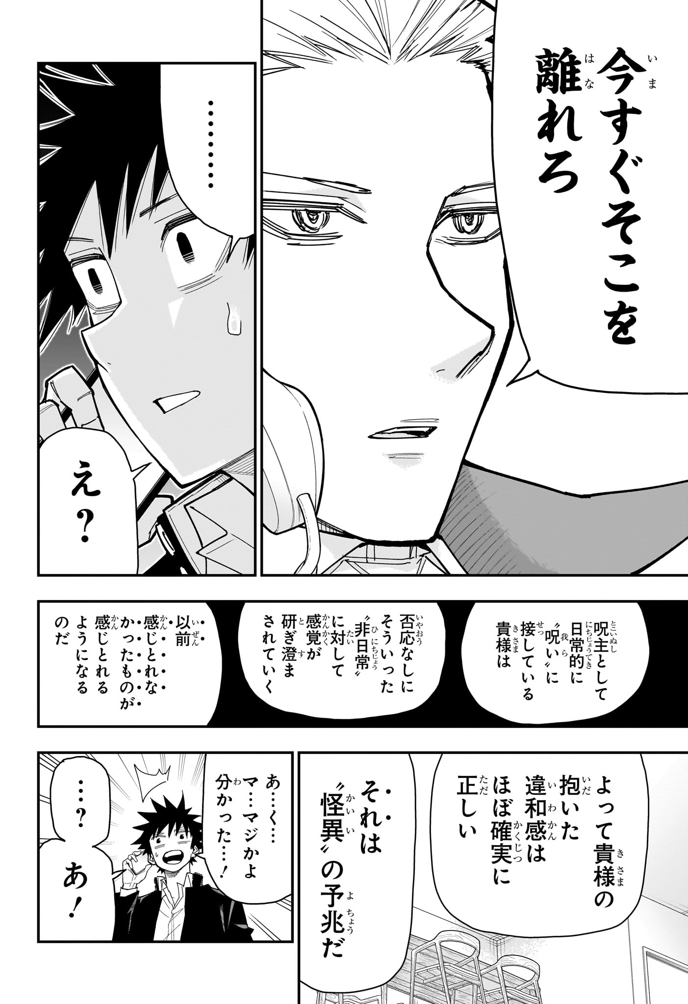 ROKU NO OKASHINA IE Chapter 12 page 12 - nihonkuni.com