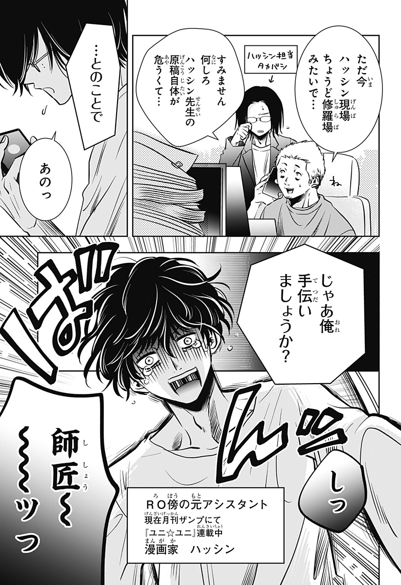 UCHIKIRA RE MANGAKA TO DOUJIN ONNA Chapter 11 - Page 5