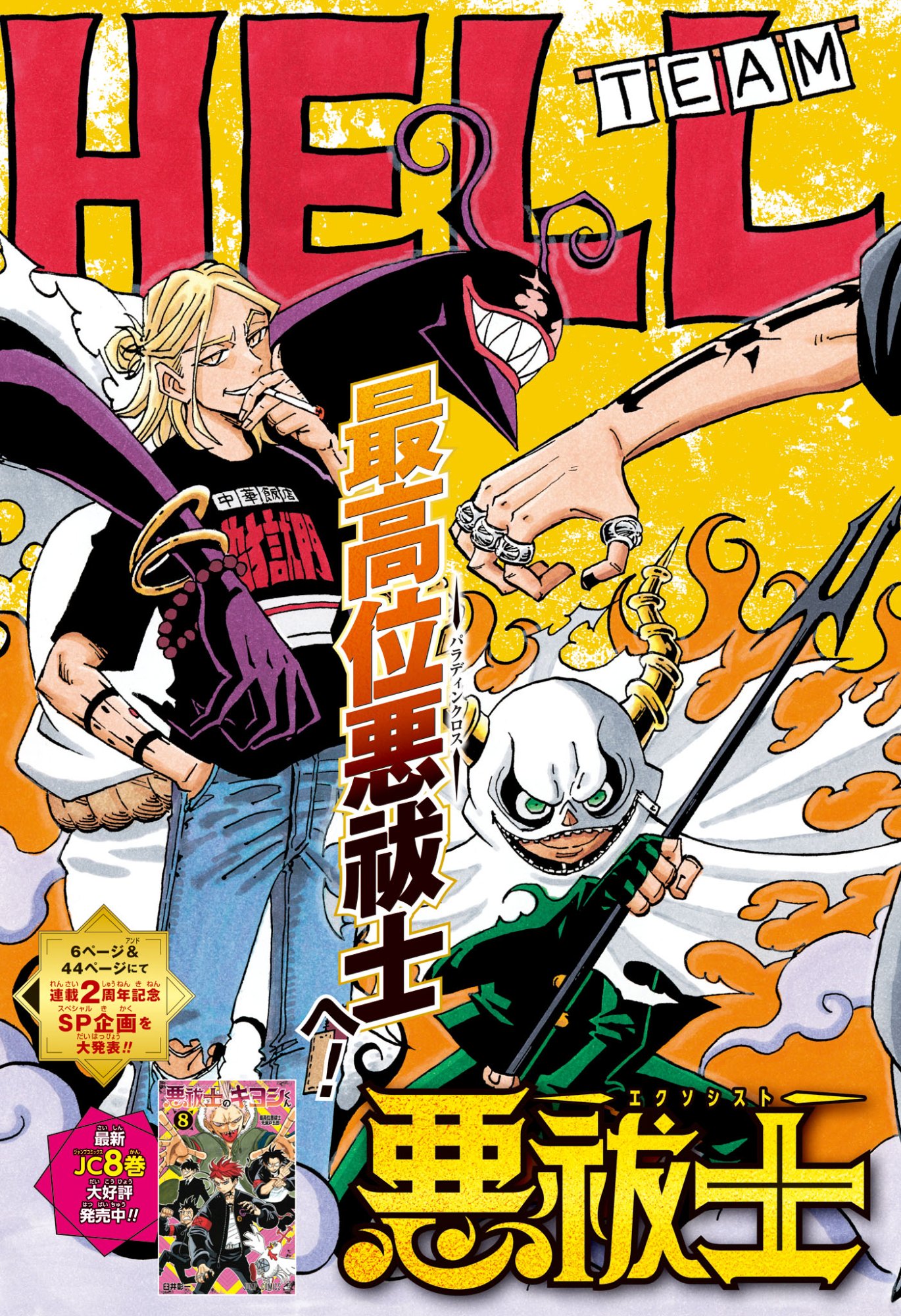 EXORCIST NO KIYOSHI-KUN Chapter 98 page 3 - nihonkuni.com