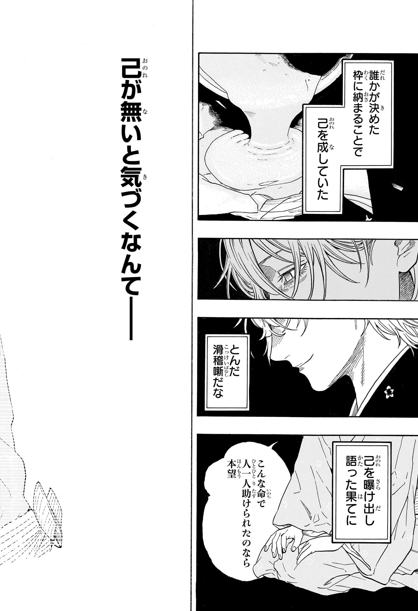 AKANE-BANASHI Chapter 212 page 14 - nihonkuni.com