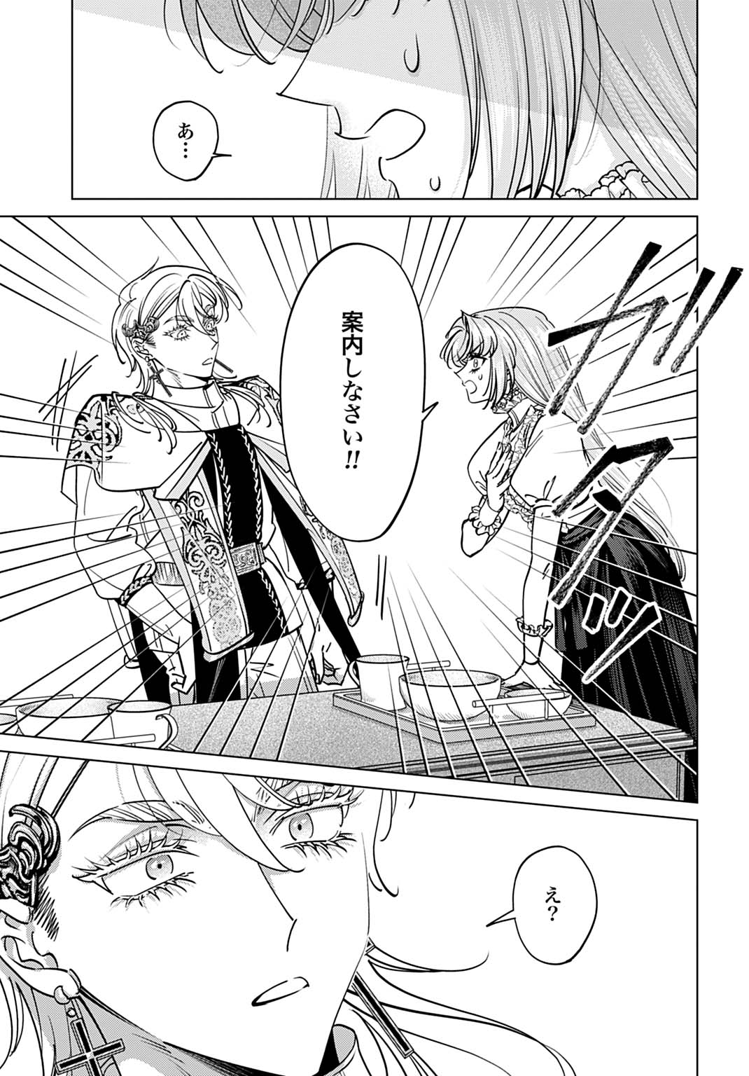 SHINIMODORI NO HOUSEKIHIME WA, NIDOME NO JINSEI WO OUKA SURU. Chapter 4 page 21 - nihonkuni.com