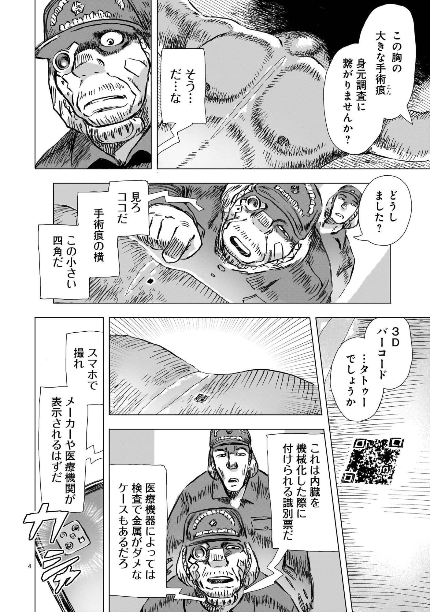 DAI-SHOUWA ROBOT SOUKASEN Chapter 16 page 4 - nihonkuni.com