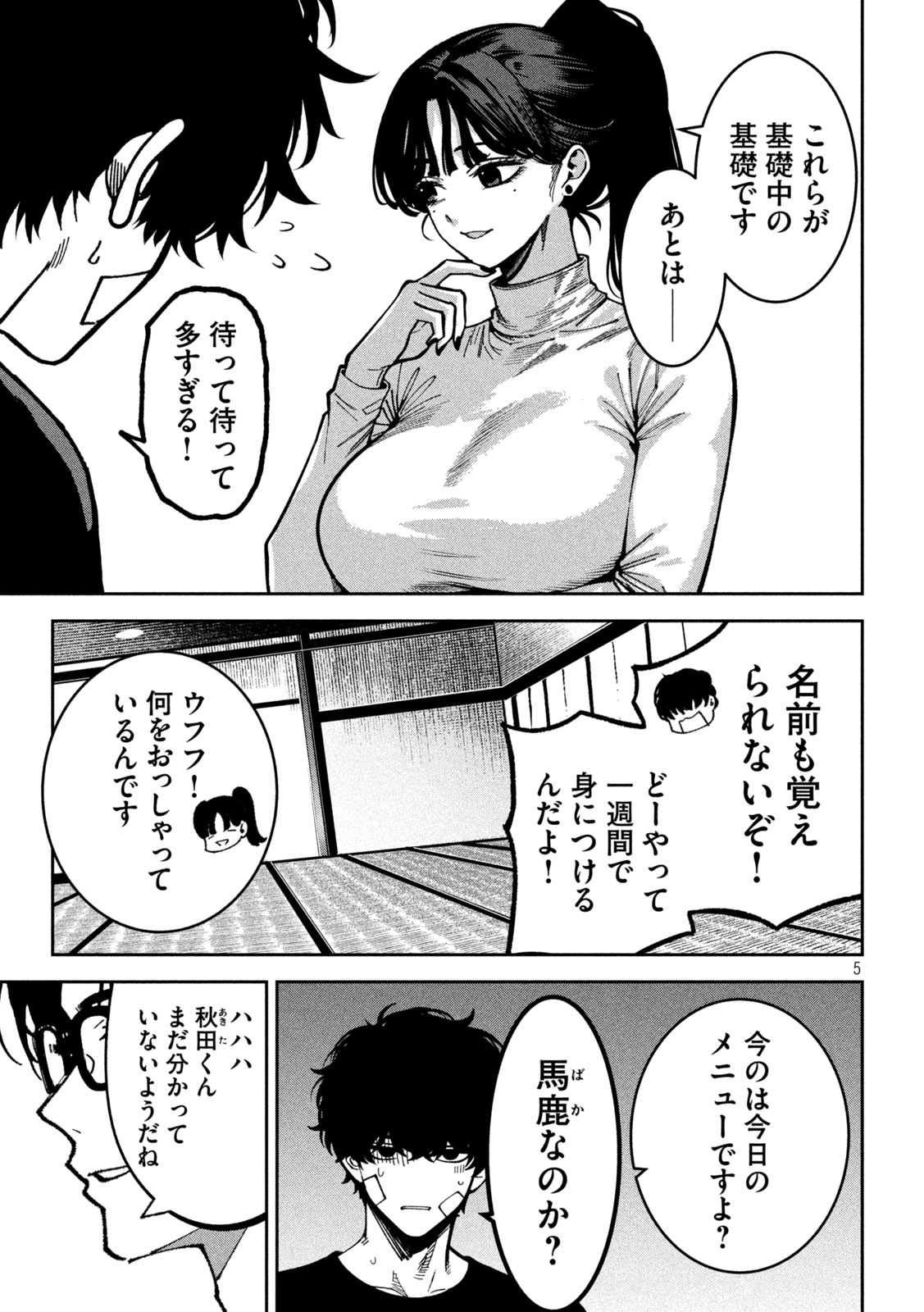 Read BOURYOKU BANZAI Chapter 61 [High Quality / Full] - Page 5 - nicomanga.com