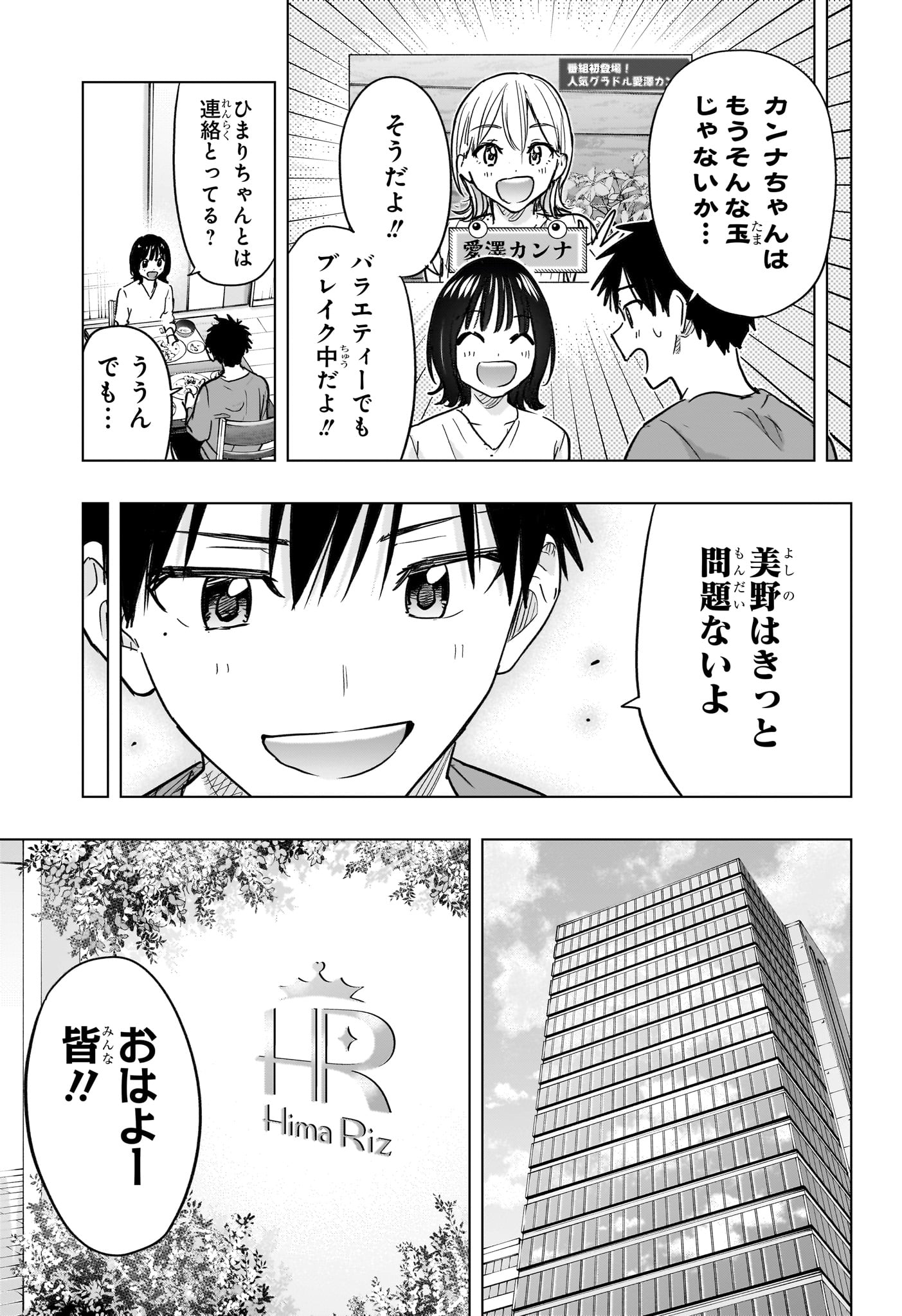 Read HIMATEN! Chapter 96 [High Quality / Full] - Page 17 - nicomanga.com