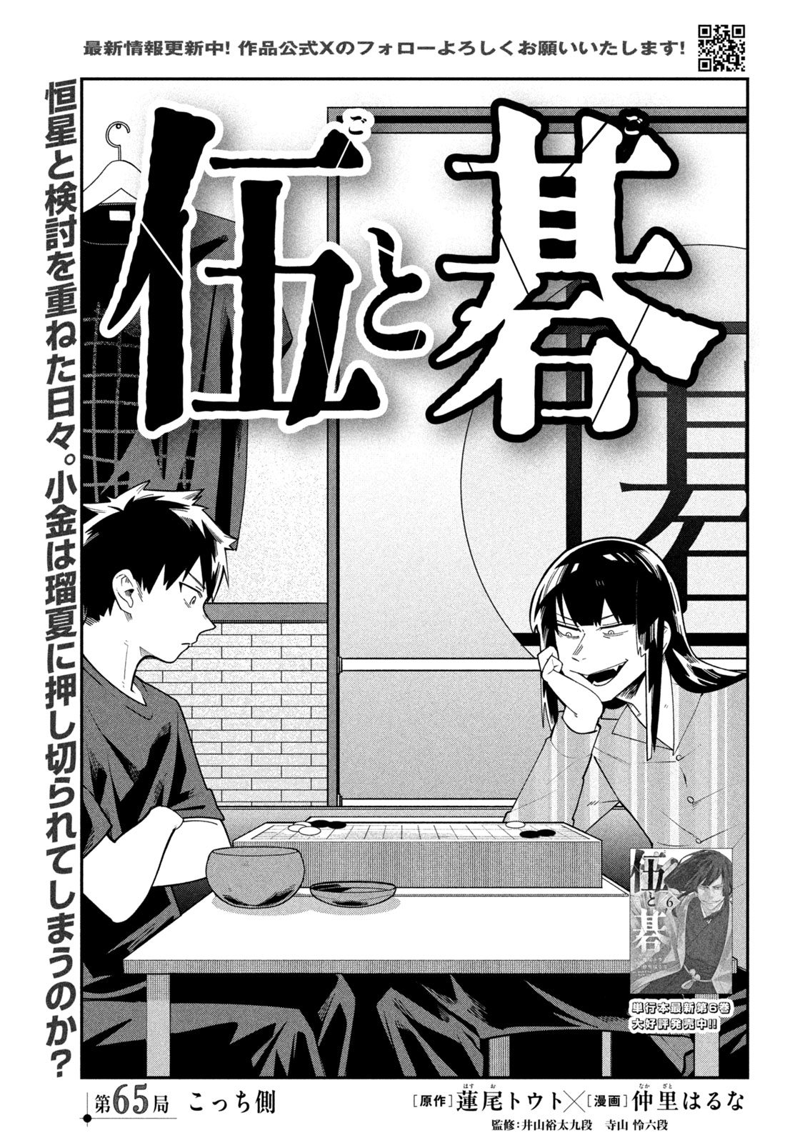 GO TO GO Chapter 65 page 3 - nihonkuni.com