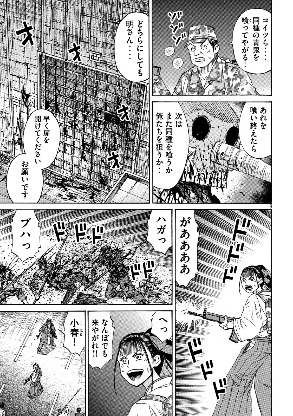 HIGANJIMA - 48 NICHIGO... - RAW Chapter 487 page 9 - nihonkuni.com