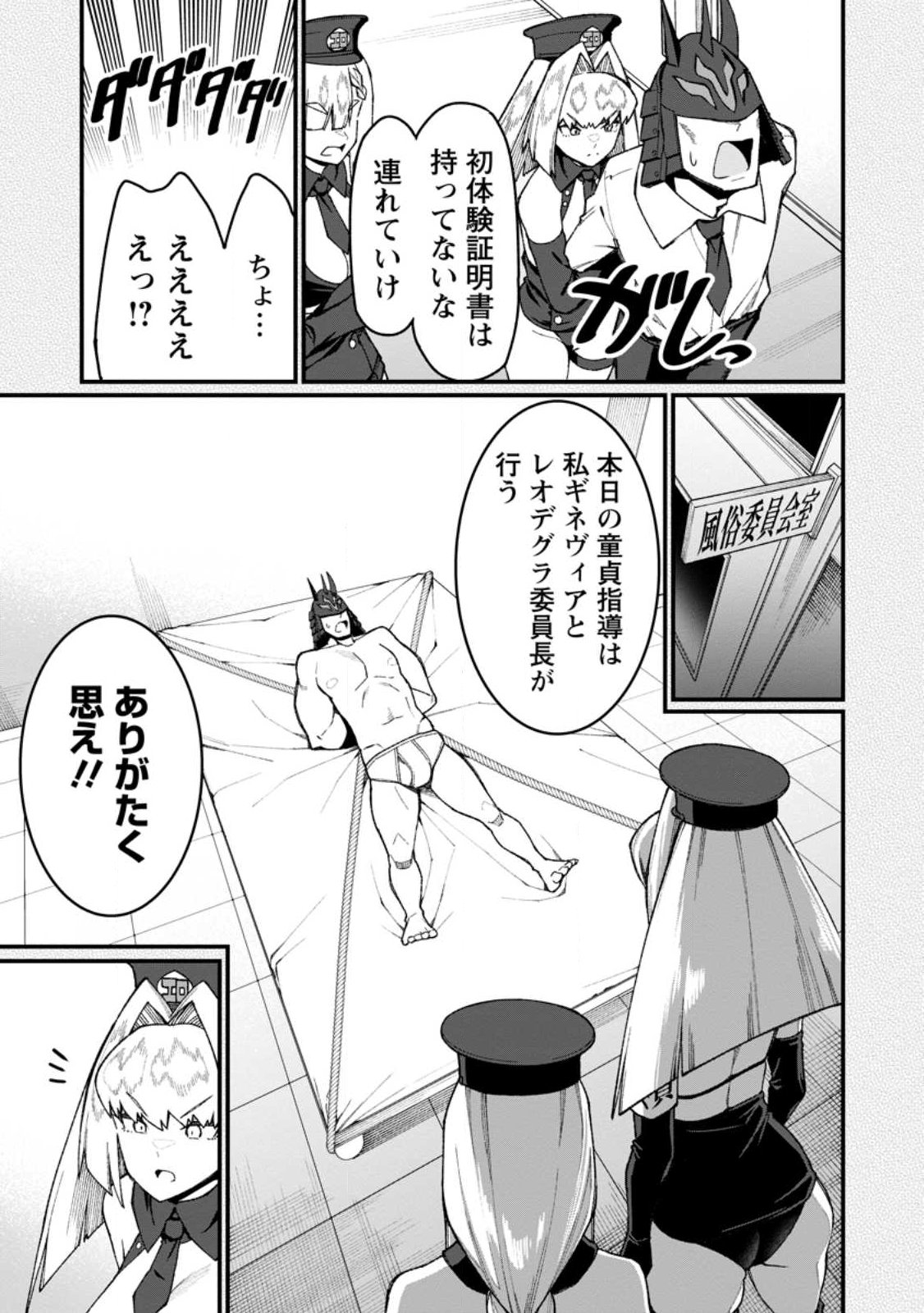 THE HAREM KING'S OTHERWORLD PRESS TRAVELOGUE ~THE STRONGEST AND UNRIVALED UNCLE MARRIES ALL RACES~ Chapter 22.3 page 3 - nihonkuni.com