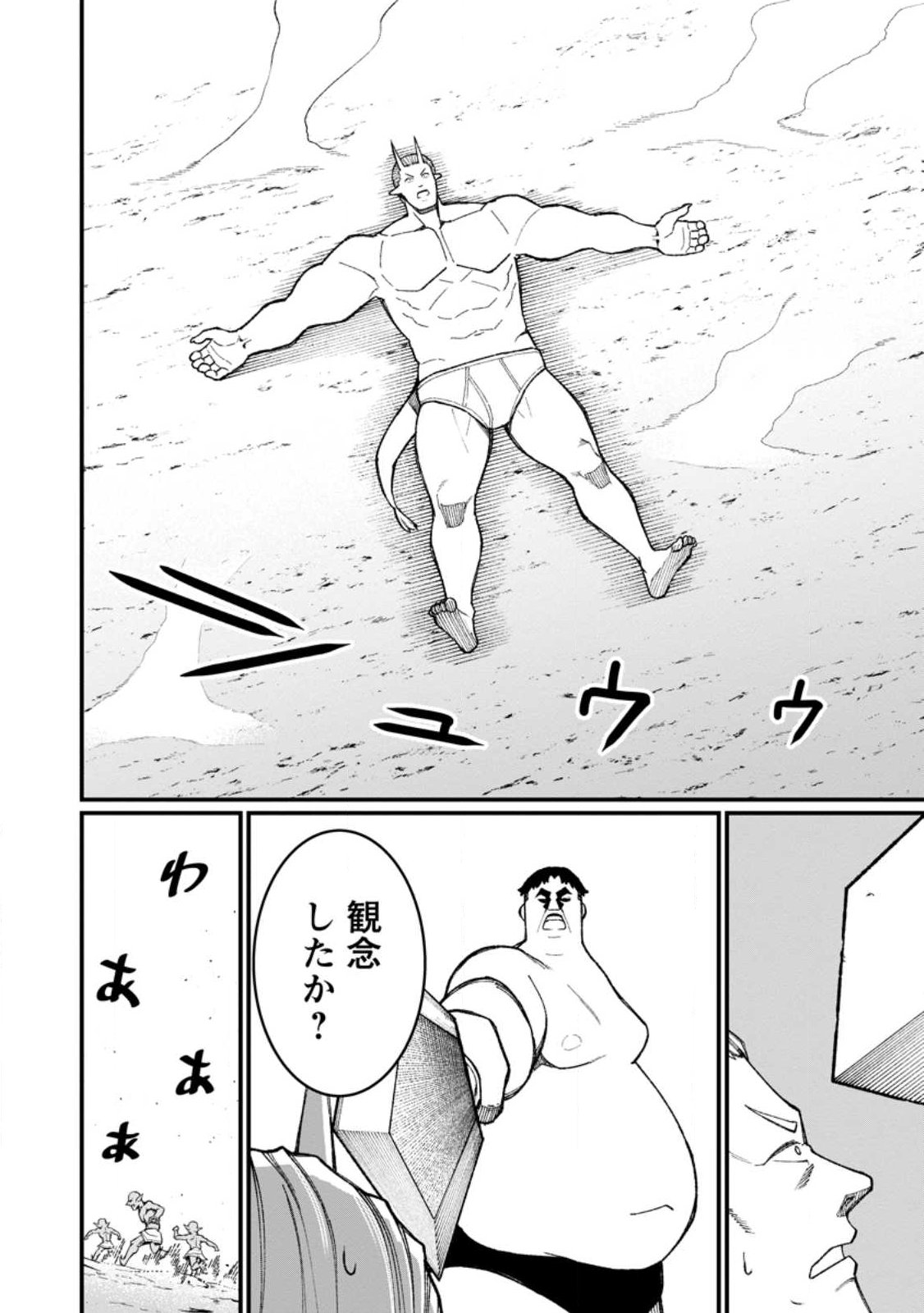 THE HAREM KING'S OTHERWORLD PRESS TRAVELOGUE ~THE STRONGEST AND UNRIVALED UNCLE MARRIES ALL RACES~ Chapter 22.3 page 10 - nihonkuni.com
