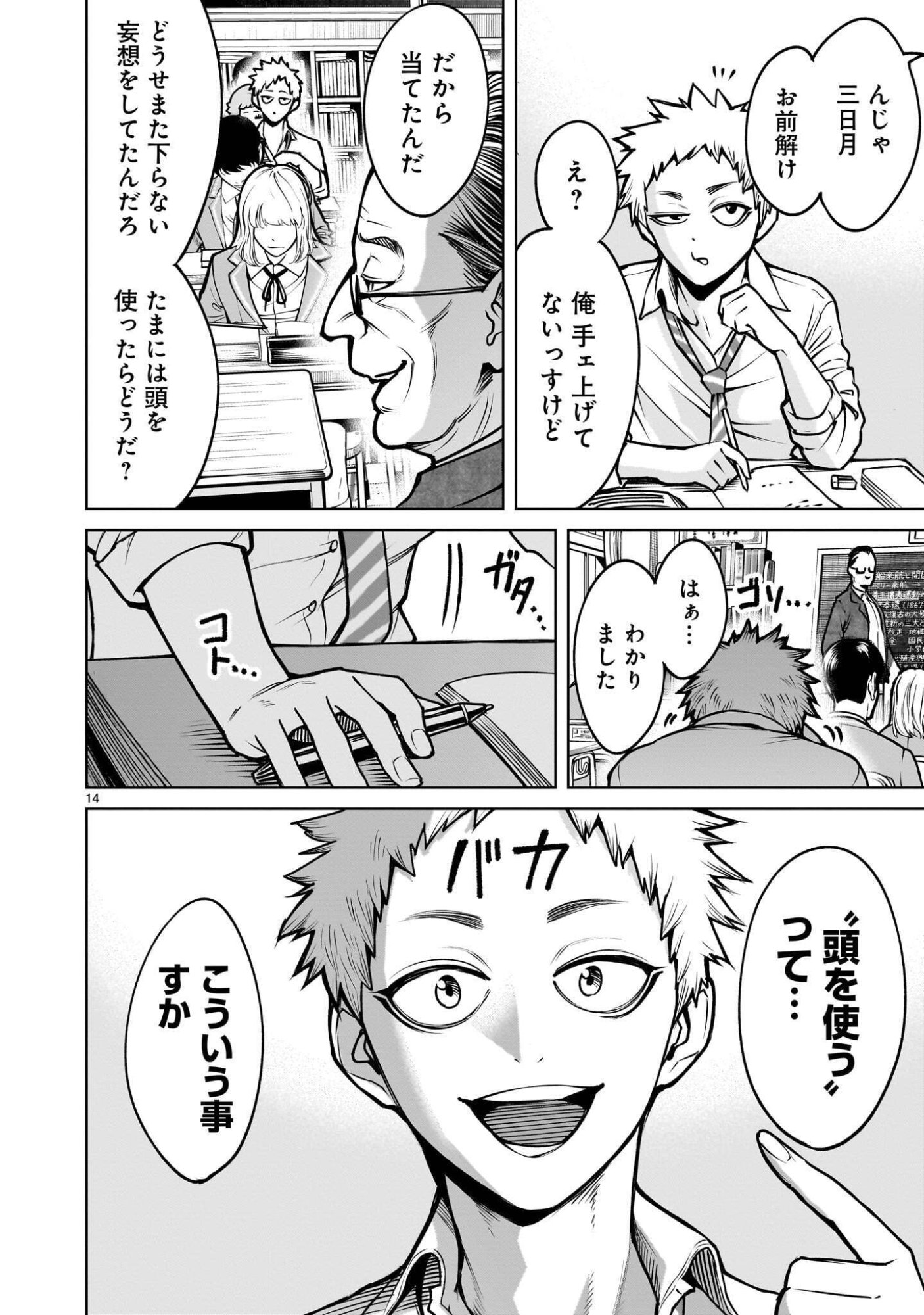 Read SHADOW SEASON Chapter 4.1 [High Quality / Full] - Page 14 - dark.nicomanga.com