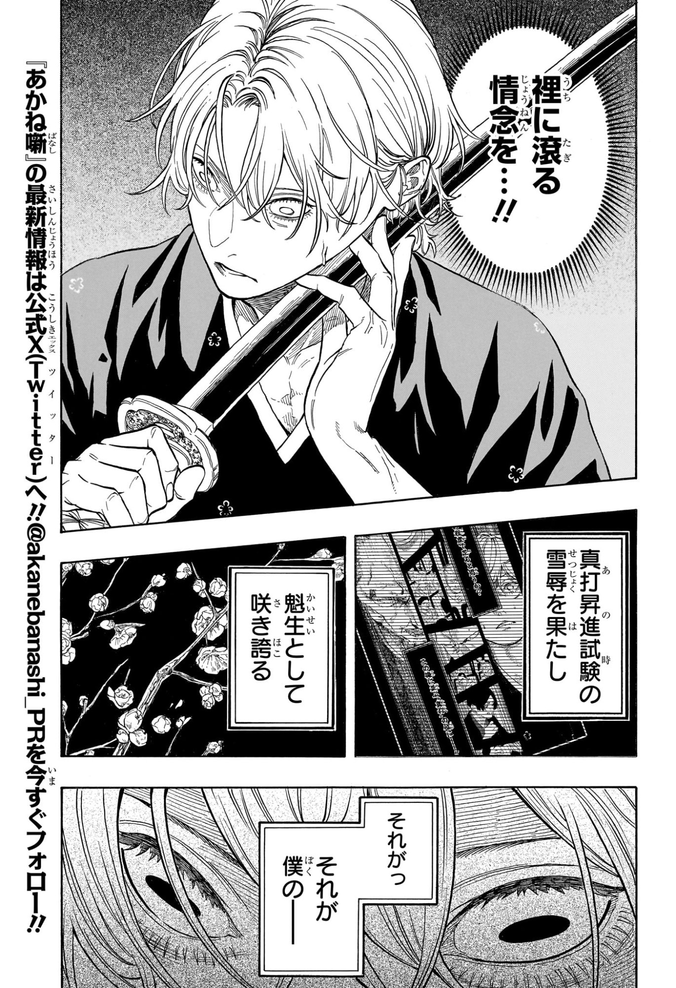 AKANE-BANASHI Chapter 212 page 7 - nihonkuni.com
