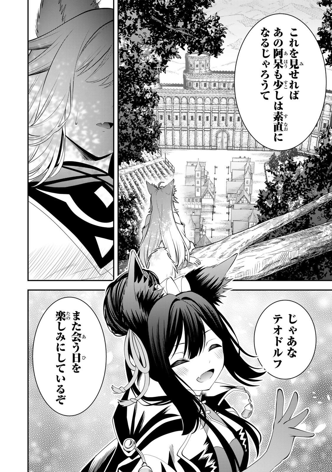 TSUIHOU SARETA TENSEI OUJI, JIDOU SEISAKU “AUTO CRAFT” SUKIRU DE RYOUCHI WO DE BAKUSOKU SAIKYOU NO MURA WO TSUKUTTE SHIMAU 〜 SAIKYOU CRAFT SUKIRU DE HAJIMERU, RAKURAKU RYOUCHI KAITAKU SURO RAIFU Chap 71 - Pic 14