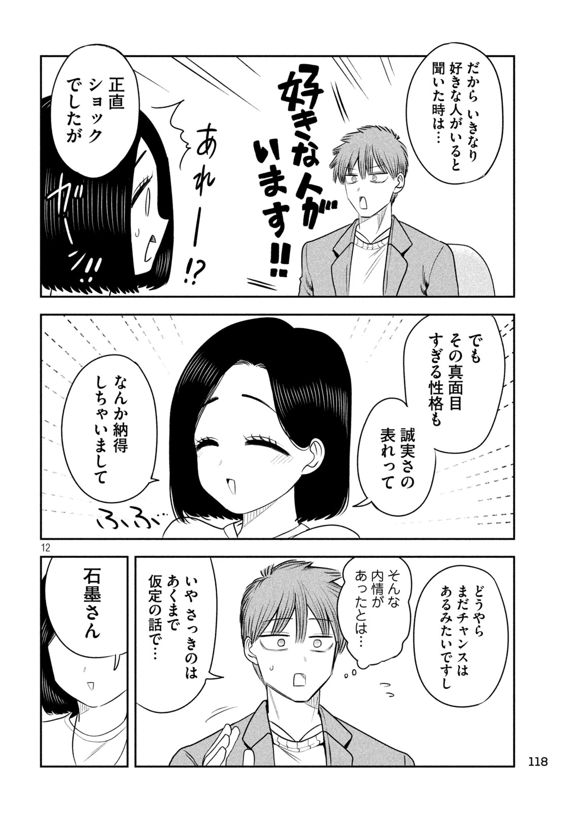 SACHOU TO SAKE TO HOSHI Chap 57 - Pic 12