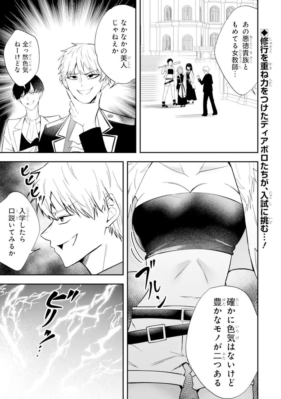 SHOKEI FLAG NO AKUYAKU KIZOKU NI TENSEI SHITA GA, SHINITAKU NAI NODE YAMIMAHOU WO KIWAMETE HEROINE TACHI WO SUKUIMASU Chapter 4.1 page 1 - nihonkuni.com