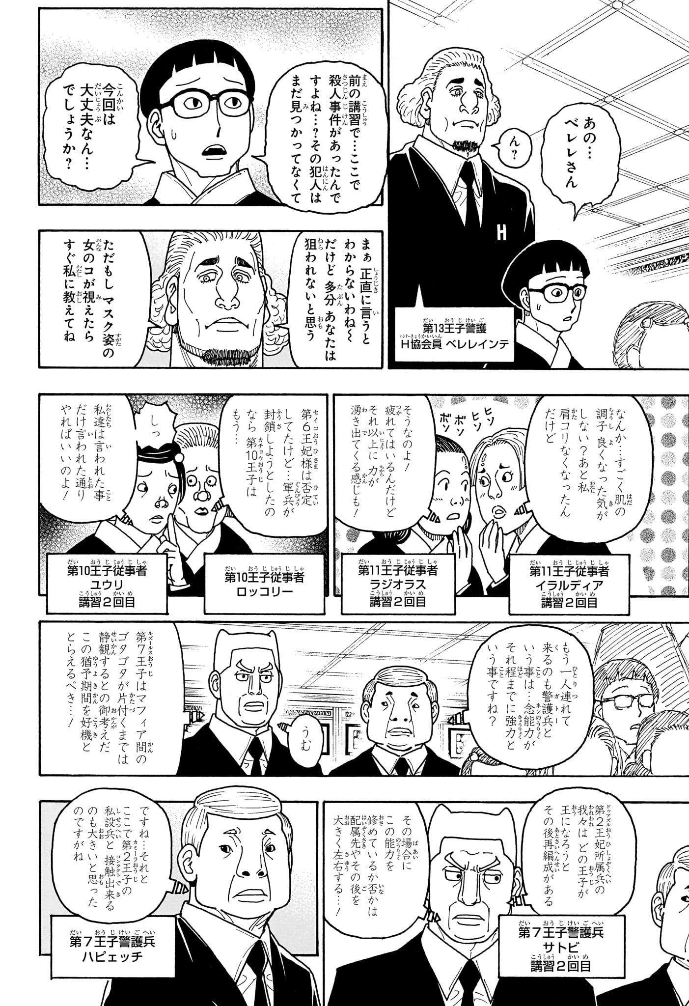 Read HUNTER X HUNTER - RAW Chapter 411 [High Quality / Full] - Page 9 - nicomanga.com