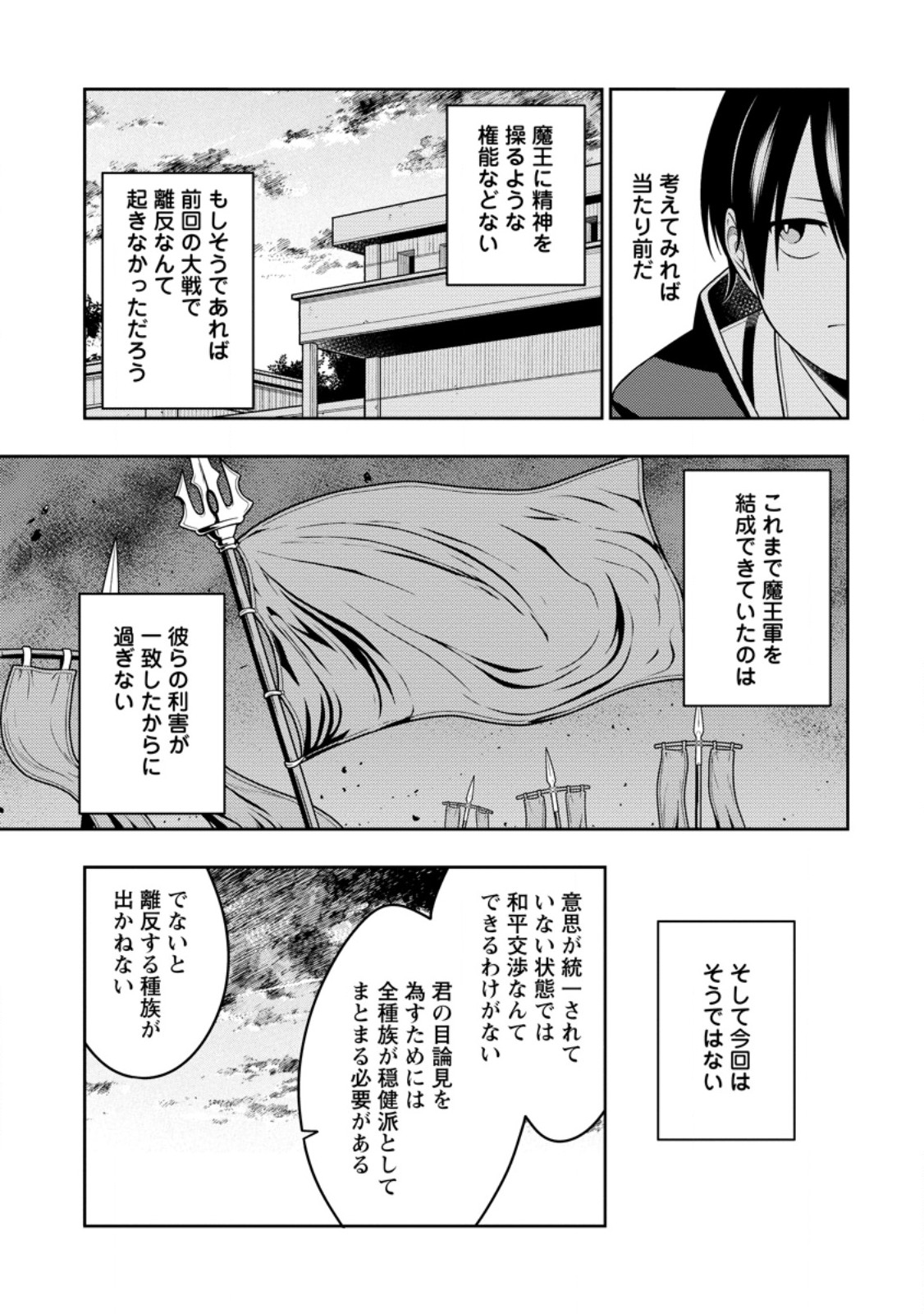 SAIKYOU ONMYOUZI NO ISEKAI TENSEIKI (MANGA) - RAW Chap 54.3 - Pic 9