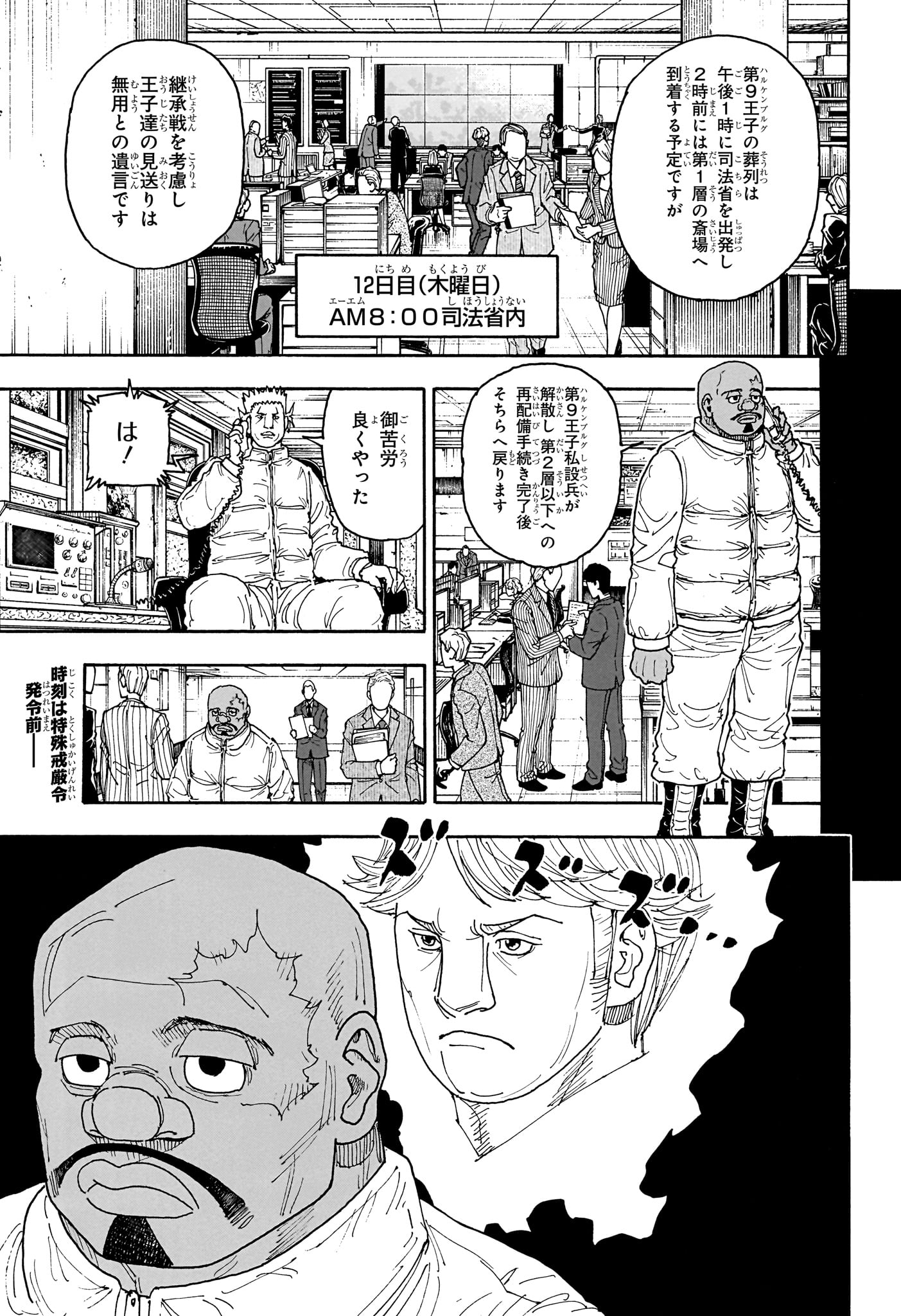 Read HUNTER X HUNTER - RAW Chapter 411 [High Quality / Full] - Page 2 - nicomanga.com