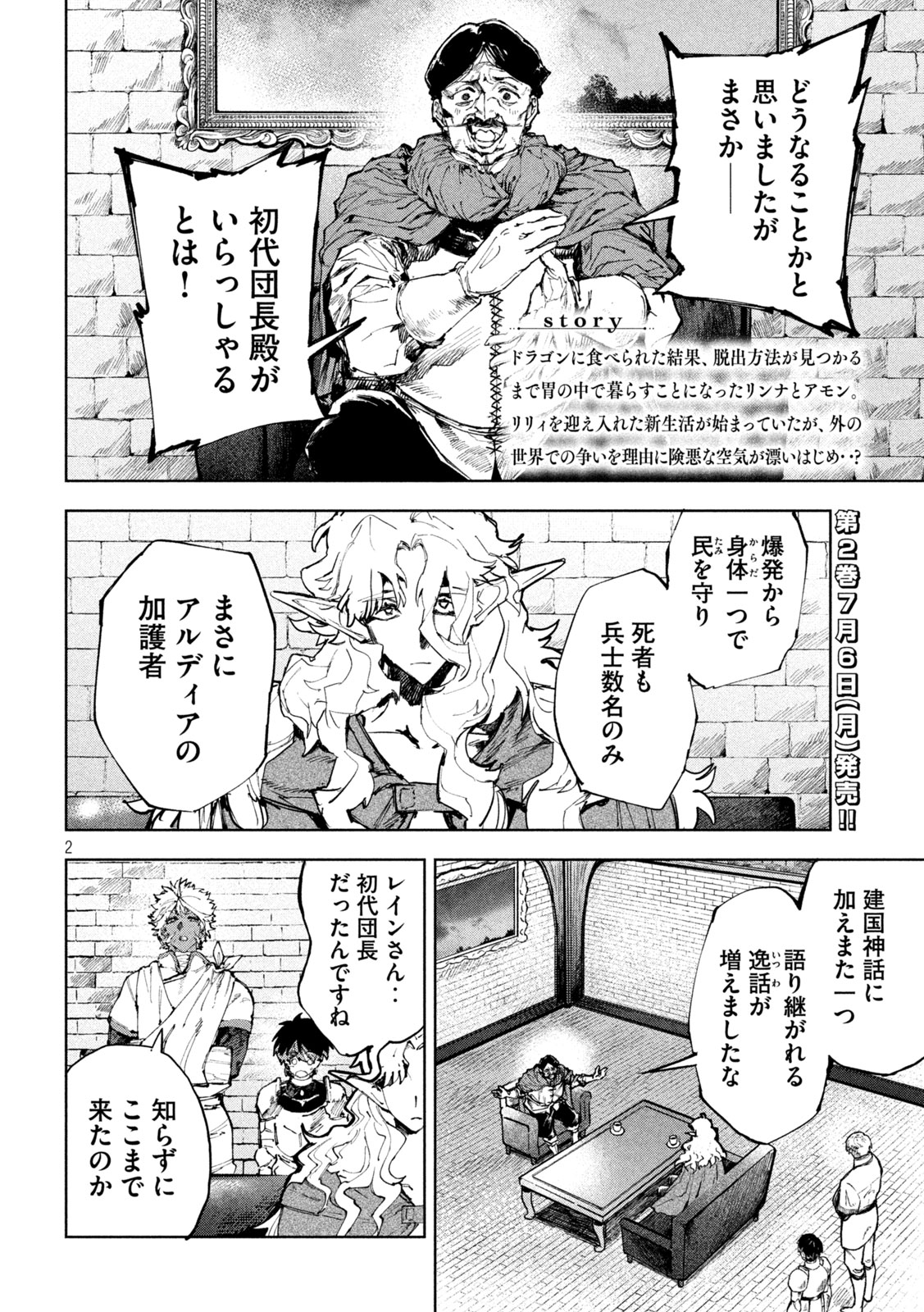 DRAGON NO I DE OYASUMI Chapter 17 page 2 - nihonkuni.com