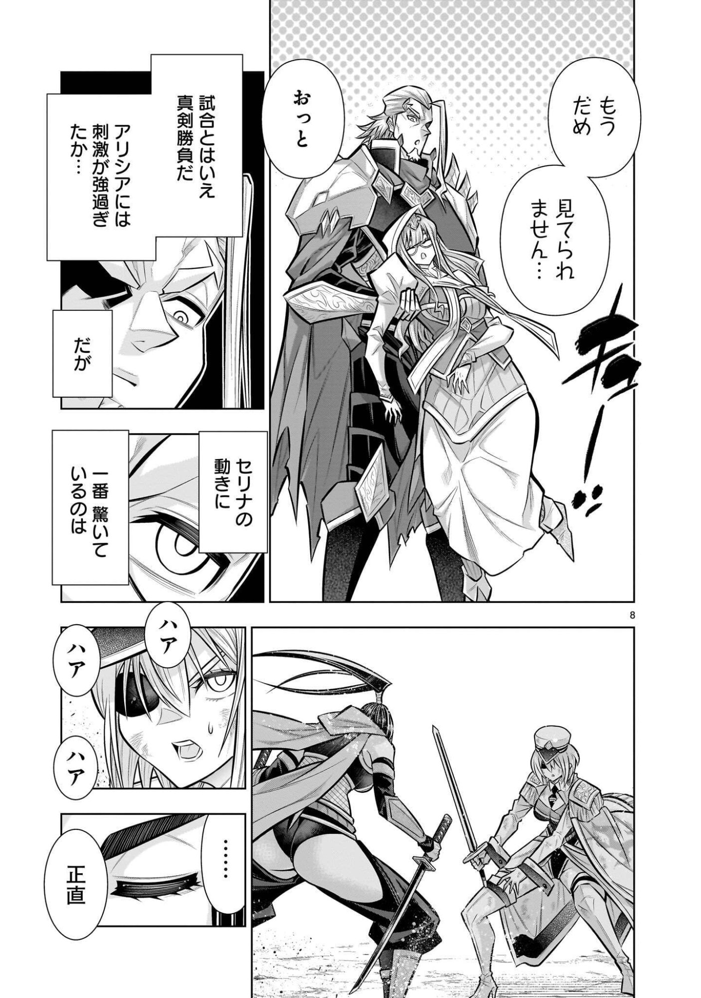 KIZUITARA MUSOU GAME NO AKUYAKU SHOUGUN DATTA KEN. ~HAMETSU ROUTE WA BUCCHIKOWASU~ RAW Chapter 9.4 page 8 - nihonkuni.com