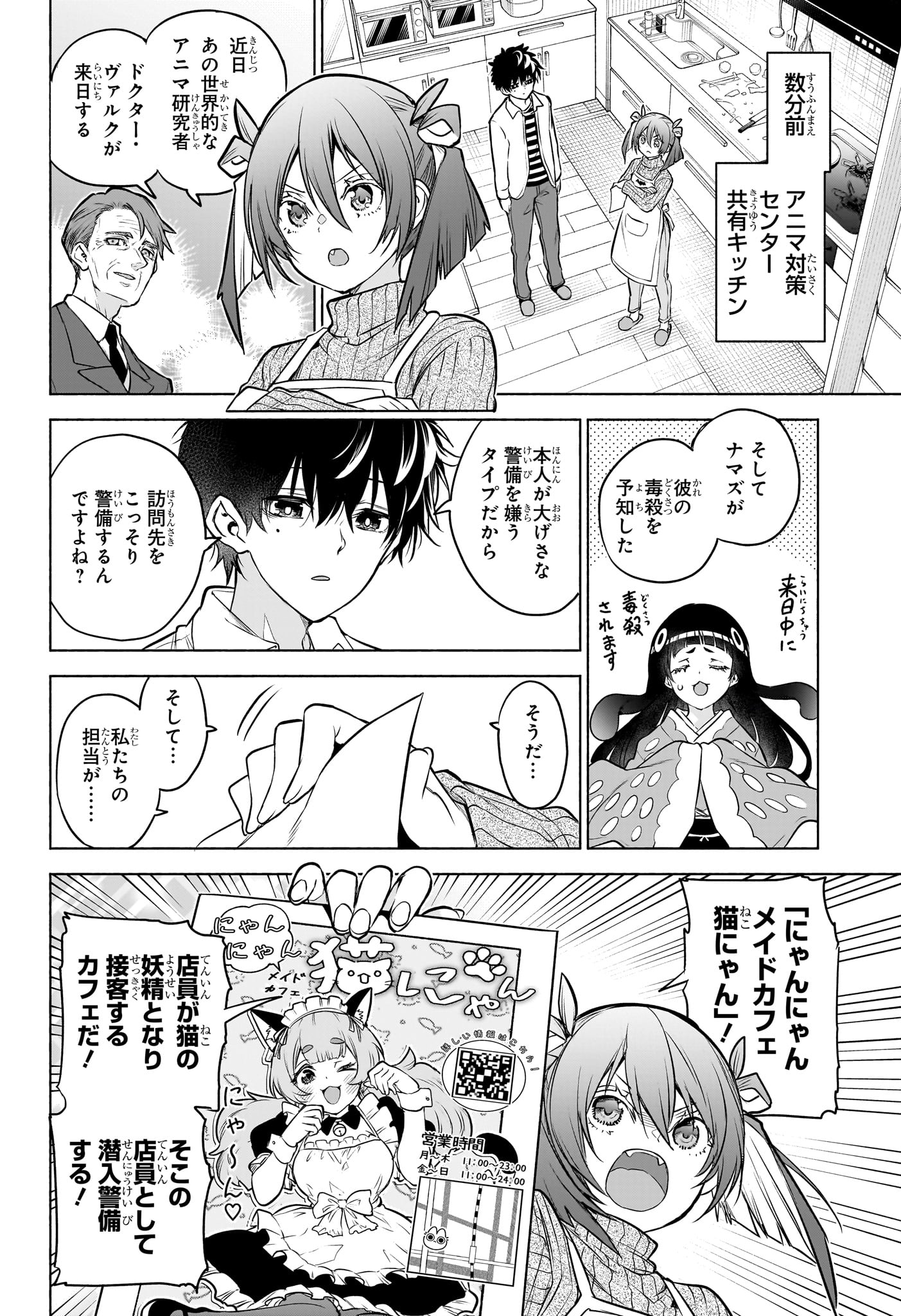 Read ANIMAL SIGNAL Chapter 4 [High Quality / Full] - Page 2 - nicomanga.com