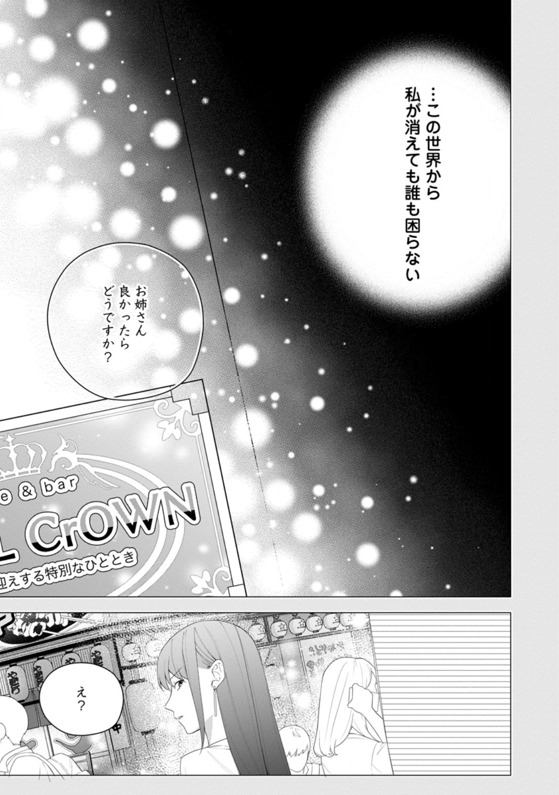 AKUMU KARA MEZAMETA GOUMAN REIJOU WA YARINAOSHI WO MOSAKUCHUU Chap 55.1 - Pic 7