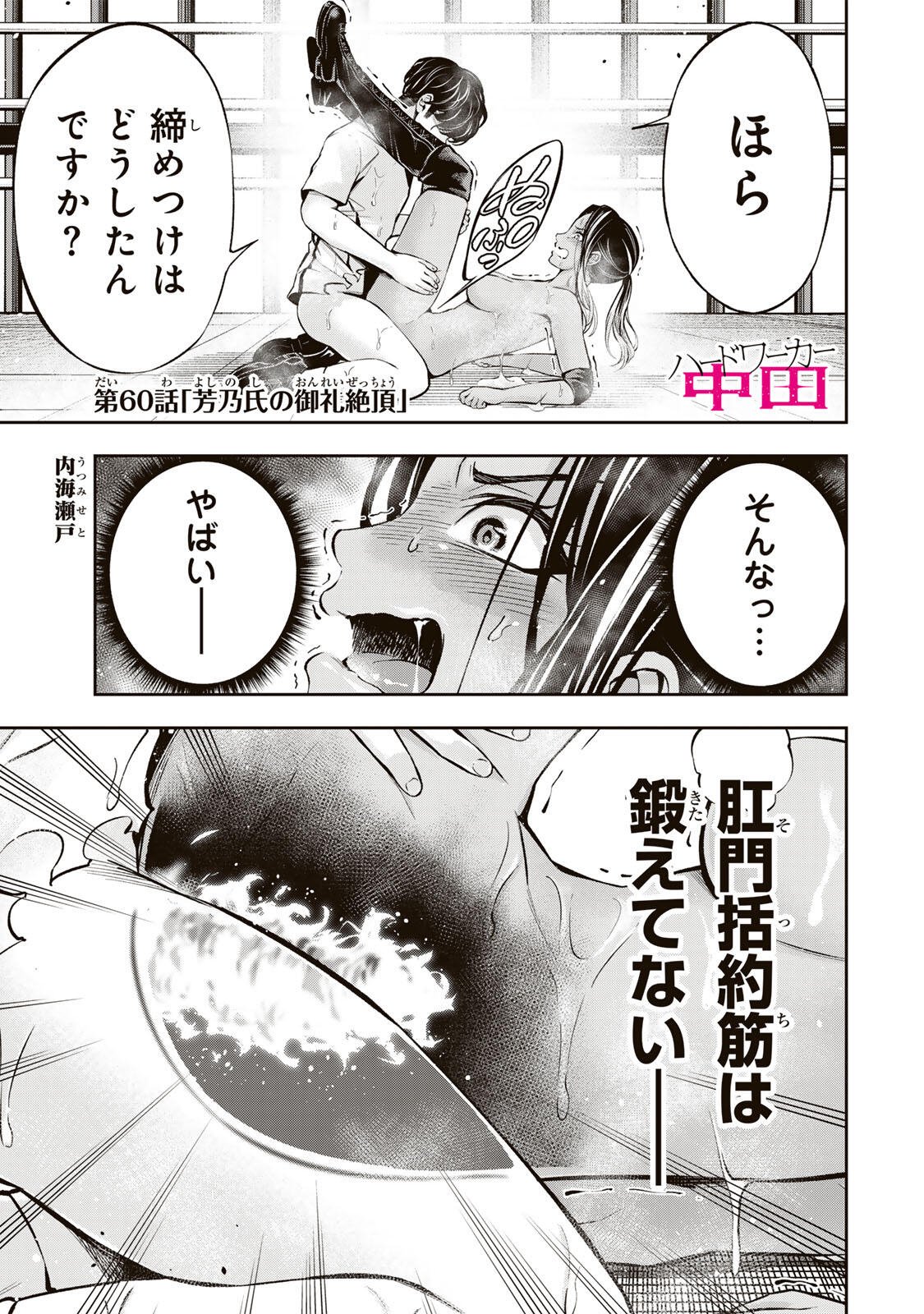 Read HADOWAKA NAKATA Chapter 60 [High Quality / Full] - Page 1 - dark.nicomanga.com
