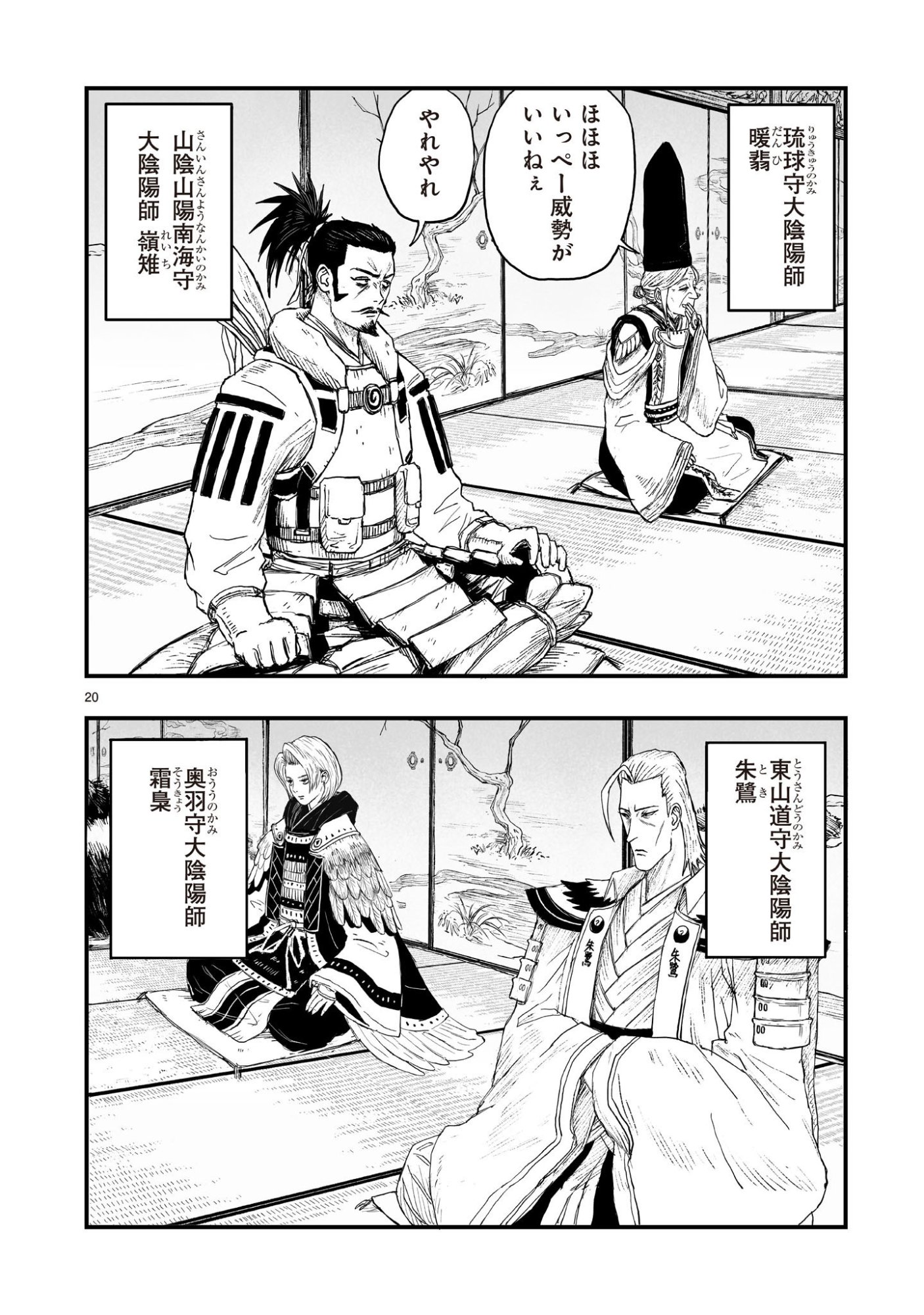 GOTOU-SENSEI TO INISHIE NO TSUNO Chapter 23 - Page 20