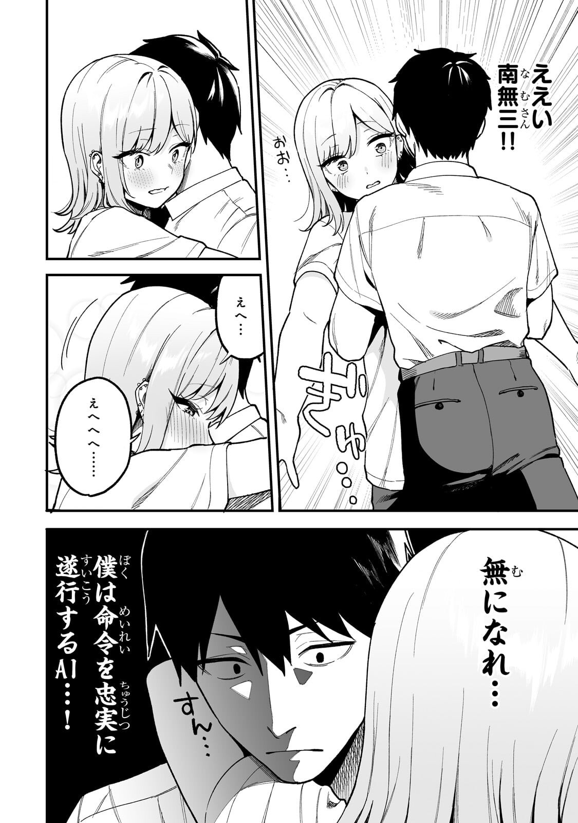GAL NO JITENSHA WO NAOSHITARA NATSUKARETA Chapter 7.2 page 9 - nihonkuni.com