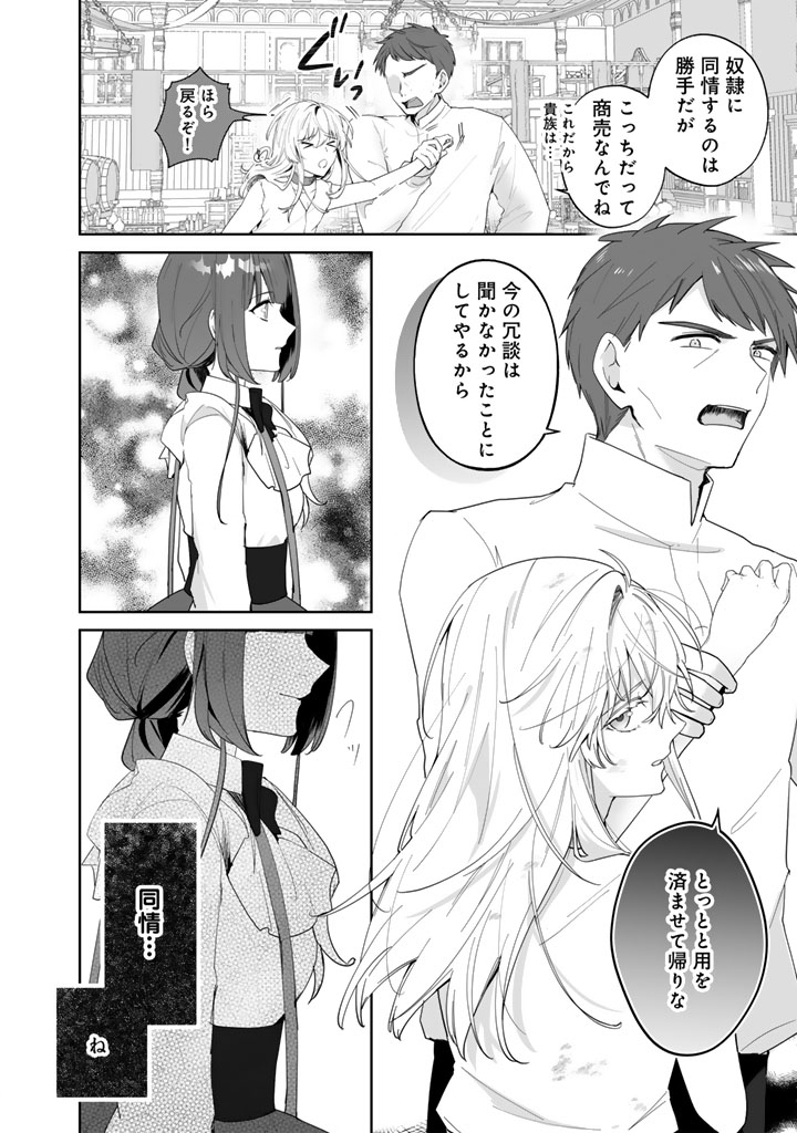 OOATARI REIJOU WA NIDOME NO JINSEI WO OUKA SURU: SHINITAKU NAI NODE HYAKUOKU MONEY WO TE NI RINKOKU HE TOUBOU SHIMASU Chapter 3.1 page 2 - nihonkuni.com