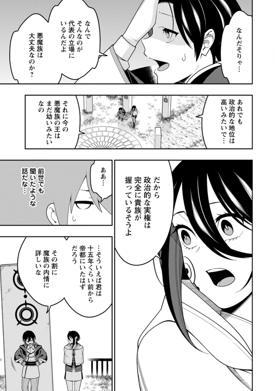 SAIKYOU ONMYOUZI NO ISEKAI TENSEIKI (MANGA) - RAW Chap 54.3 - Pic 5