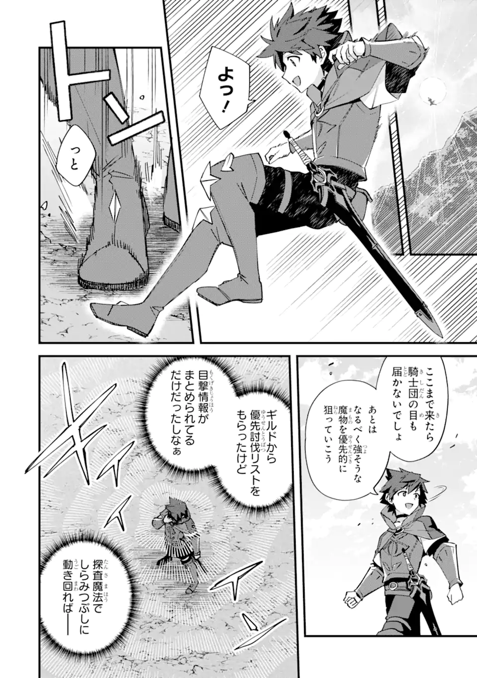 NIDO TENSEI SHITA SHOUNEN WA S RANK BOUKENSHA TOSHITE HEION NI SUGOSU - ZENSE GA KENJA DE EIYUU DATTA BOKU WA RAISE DEWA JIMINI IKIRU Chapter 54.1 page 6 - nihonkuni.com