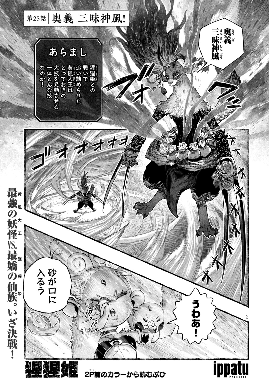 Read SHOUJOU-HIME Chapter 25 [High Quality / Full] - Page 2 - nicomanga.net