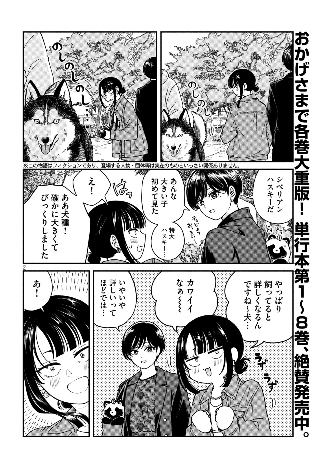 Read AME TO KIMI TO - RAW Chapter 159 [High Quality / Full] - Page 2 - nicomanga.com