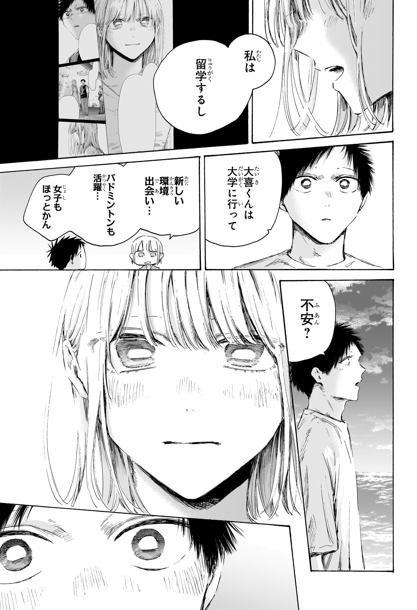 Read AO NO HAKO Chapter 248 [High Quality / Full] - Page 7 - nicomanga.com