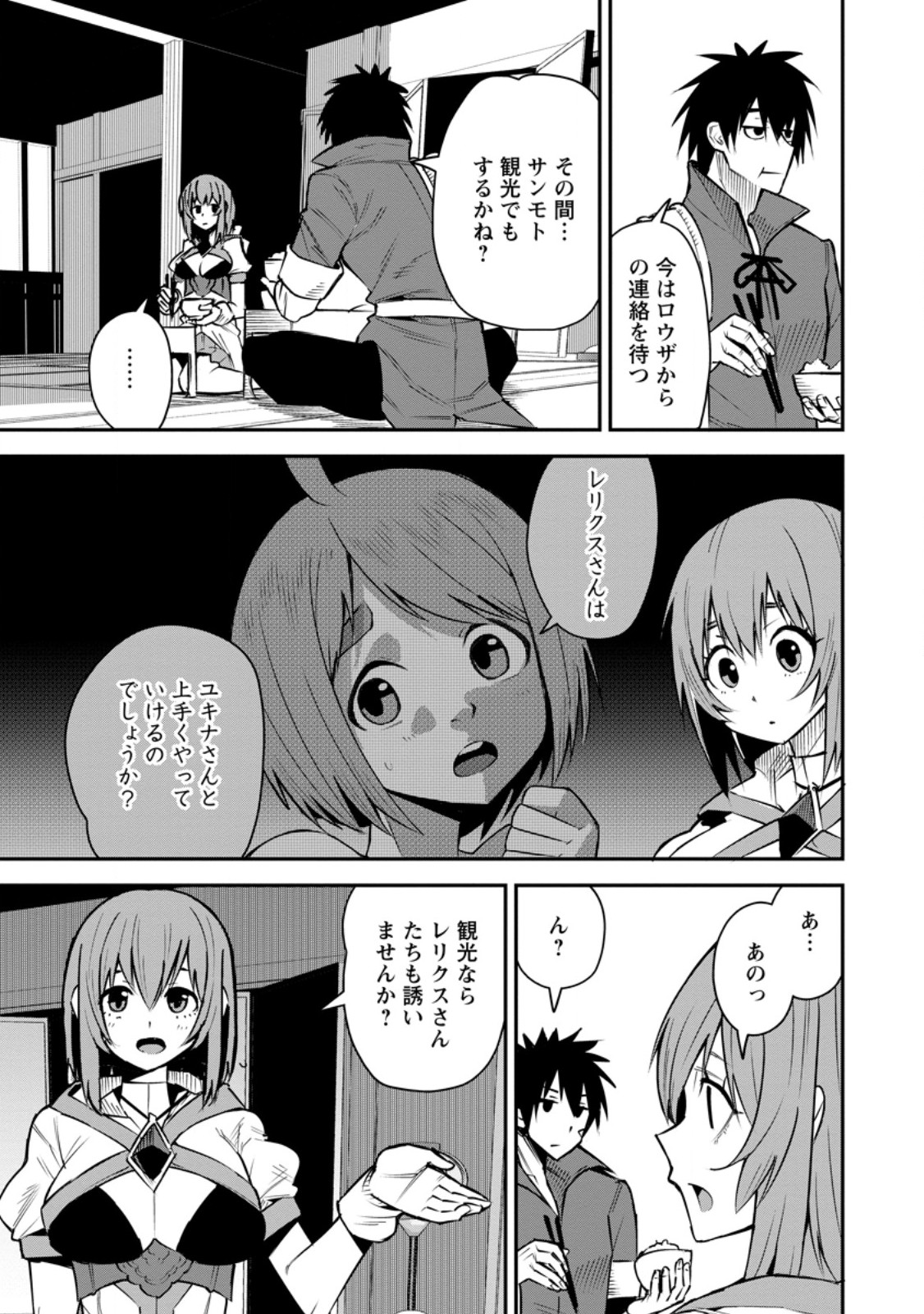 YUUSHA DENSETSU NO URAGAWA DE ORE WA EIYUU DENSETSU O TSUKURIMASU: OUDOU GOROSHI NO EIYUUTAN (MANGA) - RAW Chapter 59.3 page 3 - nihonkuni.com