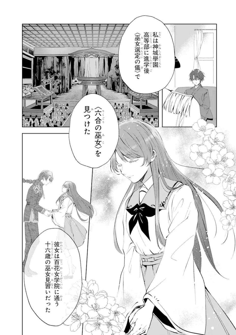 RYUU NO NIE YOME ~SHIITAGERARETA SHOUJO WA UNMEI NO BAN TOSHITE AISARERU~ Chapter 7.1 page 9 - nihonkuni.com