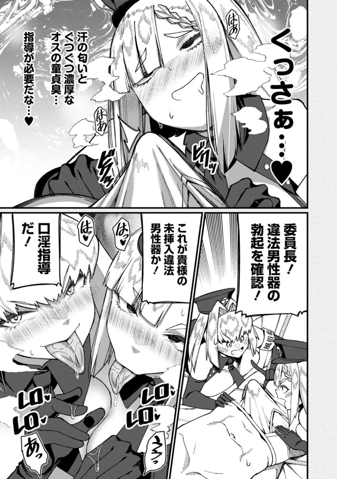 THE HAREM KING'S OTHERWORLD PRESS TRAVELOGUE ~THE STRONGEST AND UNRIVALED UNCLE MARRIES ALL RACES~ Chapter 22.3 page 5 - nihonkuni.com