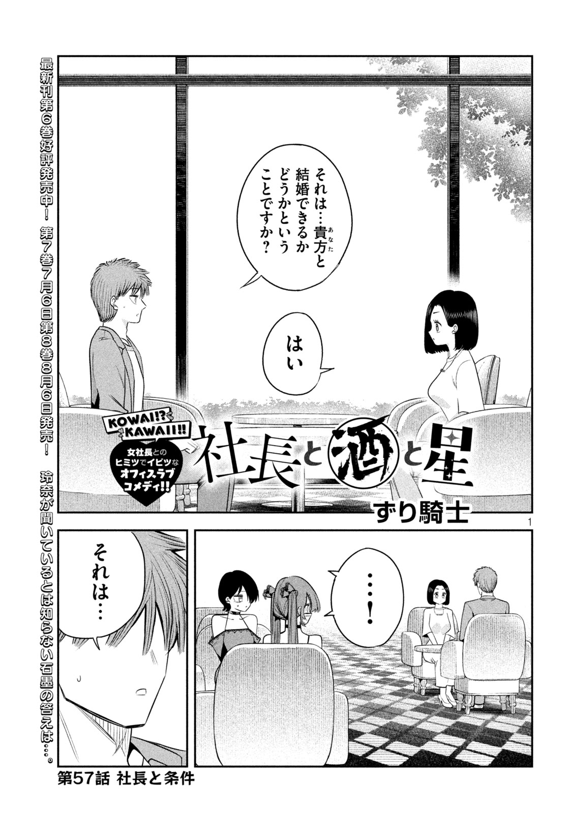 SACHOU TO SAKE TO HOSHI Chap 57 - Pic 1