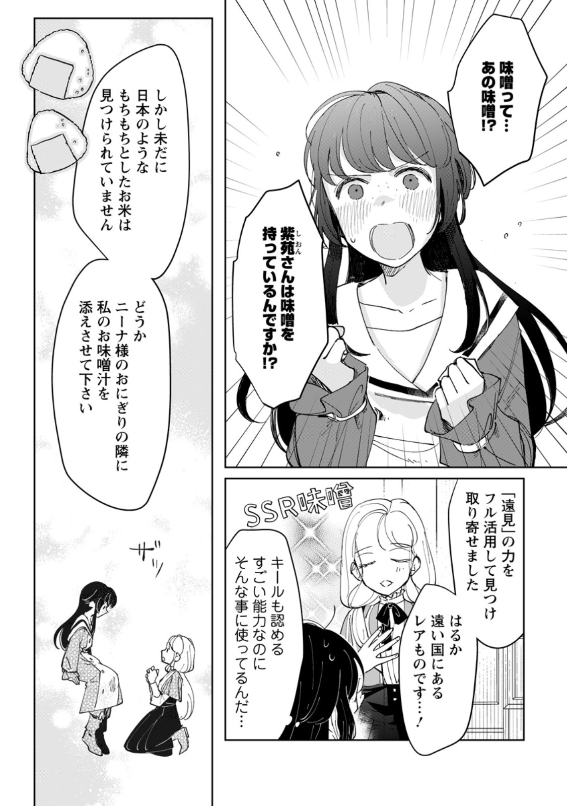 SEIJO JANAI TO TSUIHO SARETANODE, MO FU MO FU JUSHA (HIJIRI JU) TO ONIGIRI WO NIGIRU (MANGA) Chapter 52.1 - Page 2