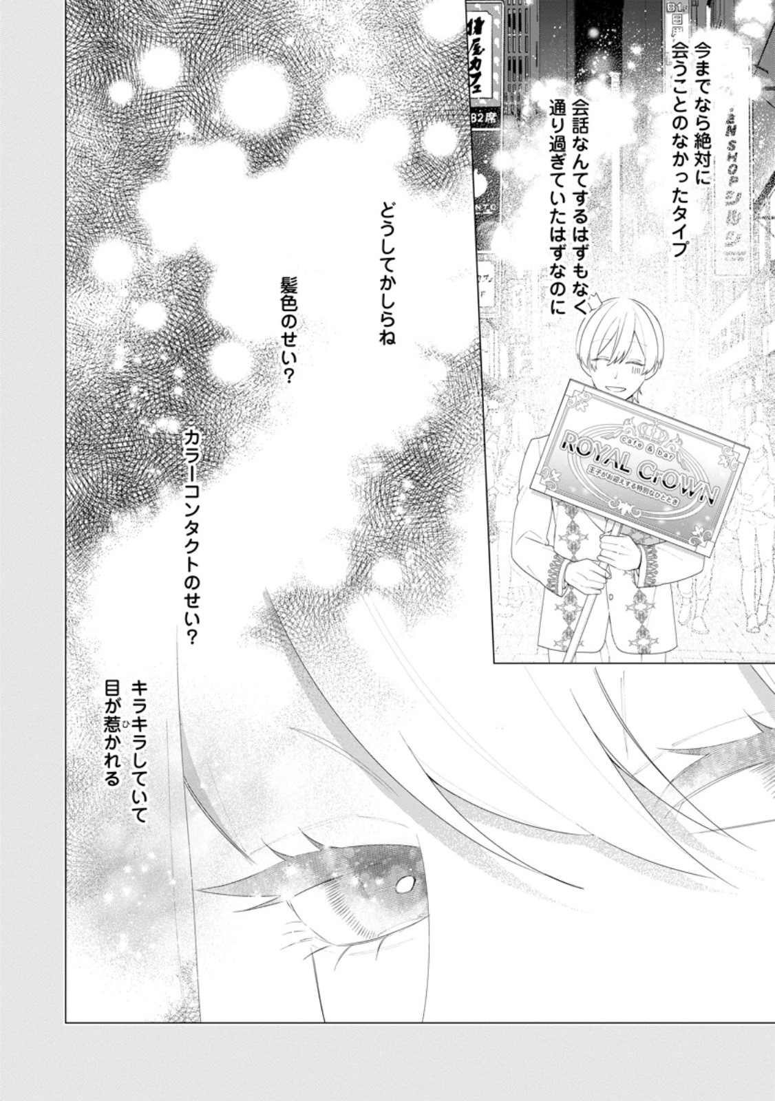 AKUMU KARA MEZAMETA GOUMAN REIJOU WA YARINAOSHI WO MOSAKUCHUU Chap 55.1 - Pic 10