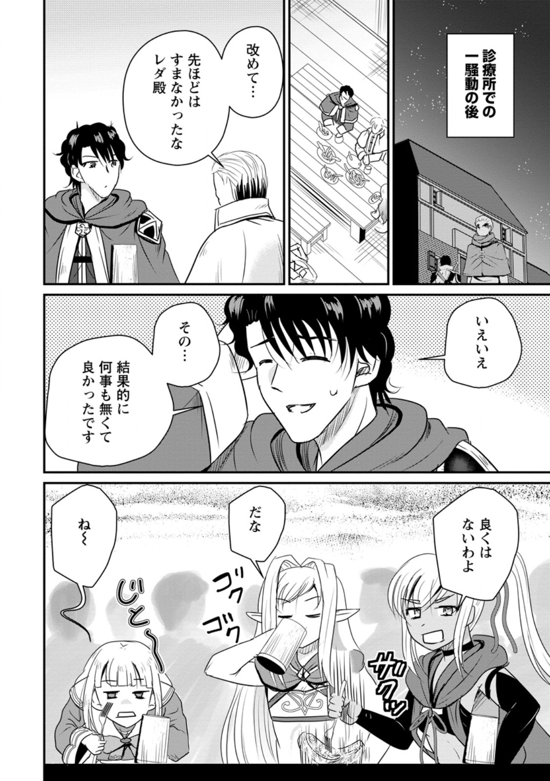 THE FRONTIER LIFE OF THE LOW-CLASS OSSAN HEALER AND THE LOVERY GIRL (MANGA) - RAW Chapter 80.1 page 10 - nihonkuni.com
