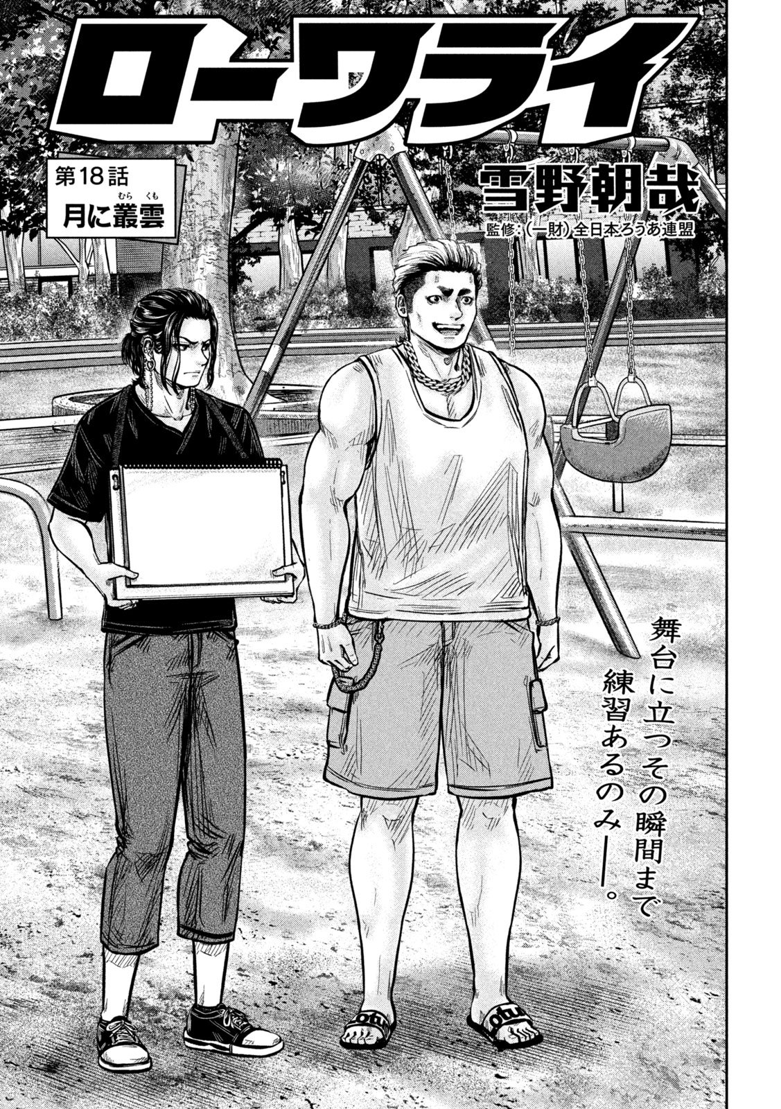 Read ROU WARAI Chapter 18 [High Quality / Full] - Page 1 - nicomanga.net