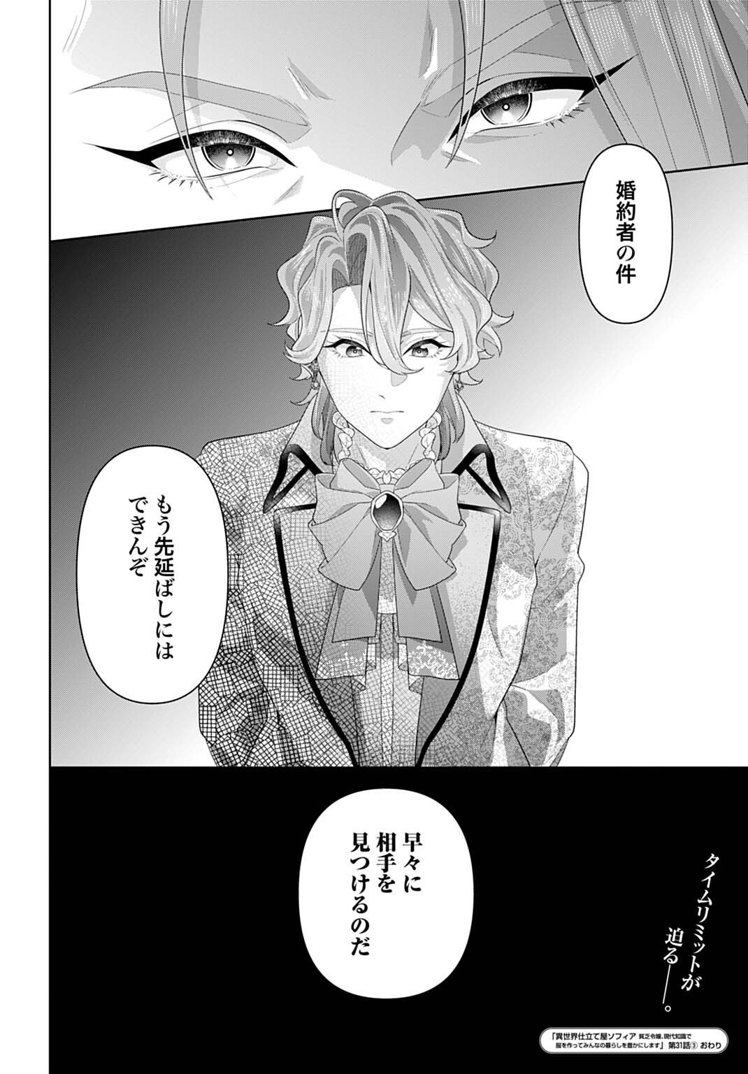 ISEKAI SHITATEYA SOFIA - BINBOU REIJOU, GENDAI CHISHIKI DE FUKU WO TSUKUTTE MINNA NO KURASHI WO YUTAKA NI SHIMASU - RAW Chap 31.3 - Pic 9